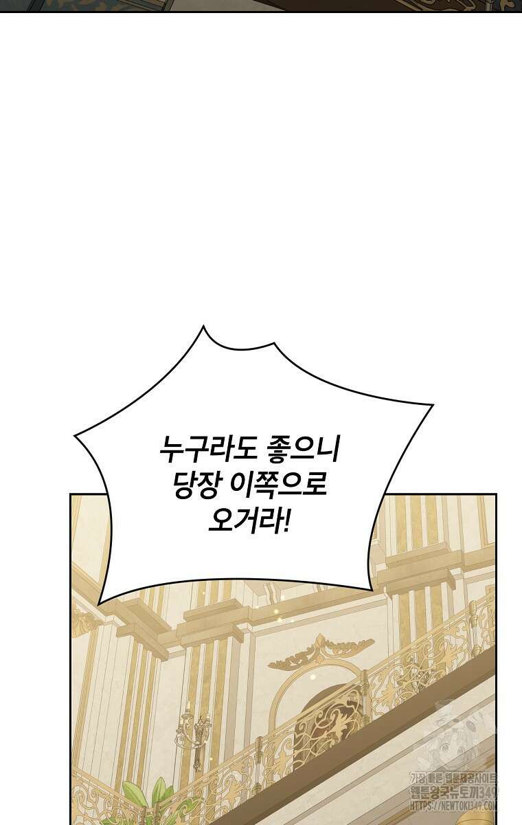 사실은 내가 진짜였다 133화 99