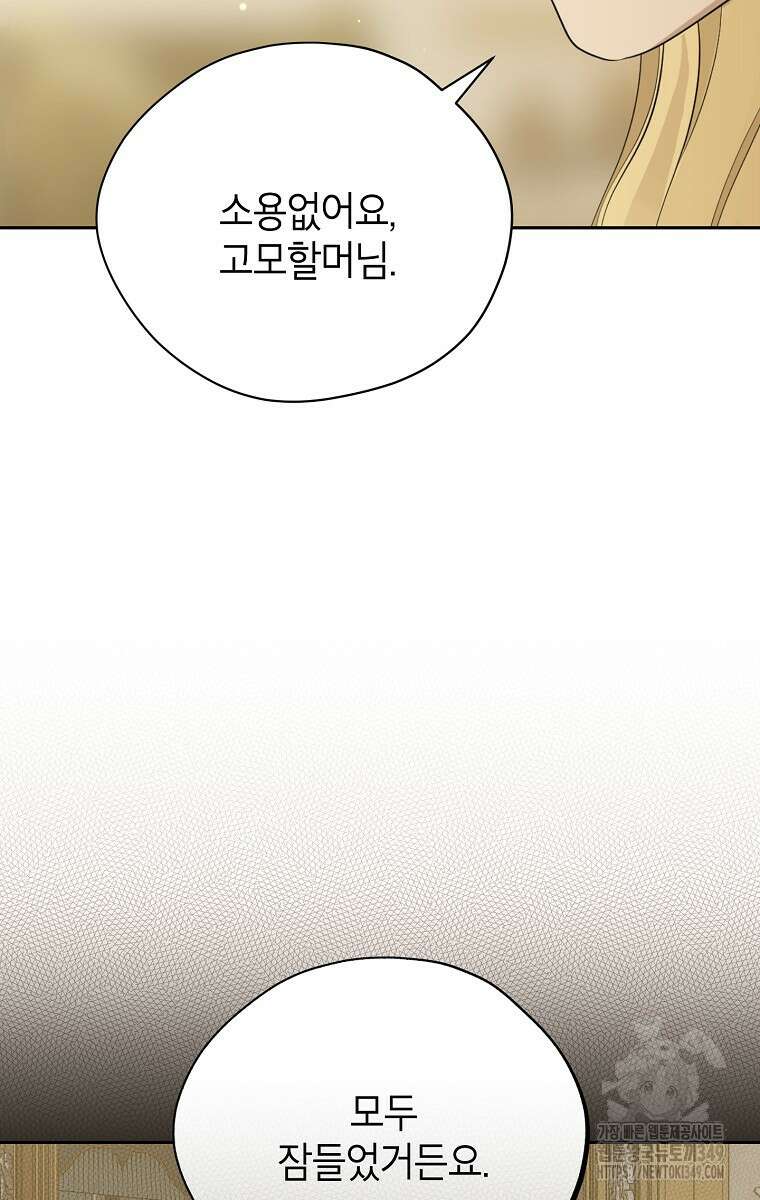 사실은 내가 진짜였다 133화 101