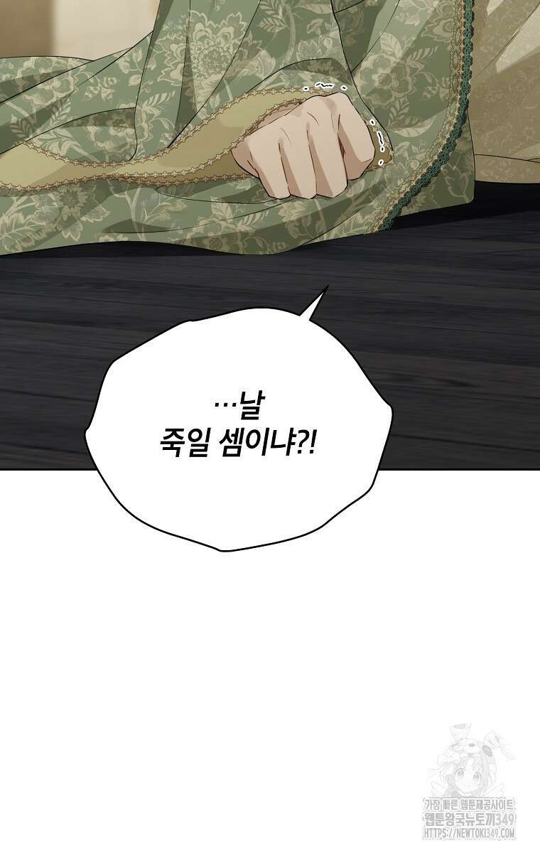 사실은 내가 진짜였다 133화 104