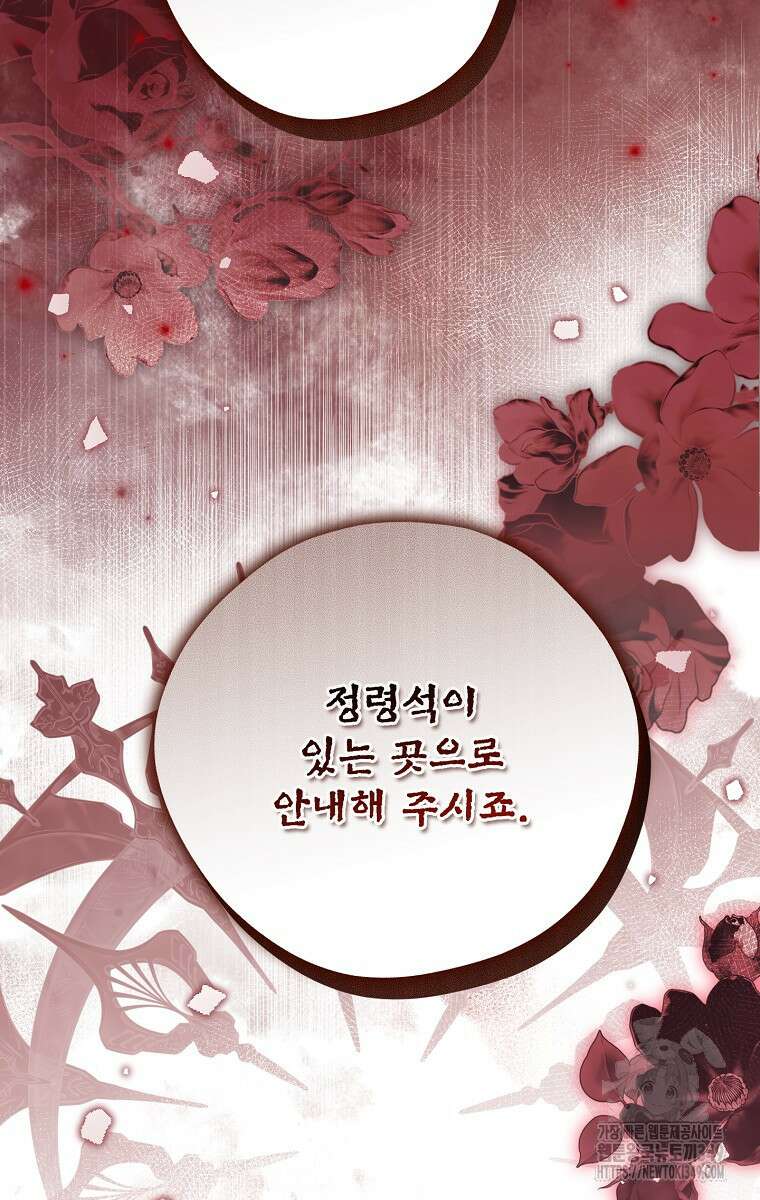 사실은 내가 진짜였다 133화 107