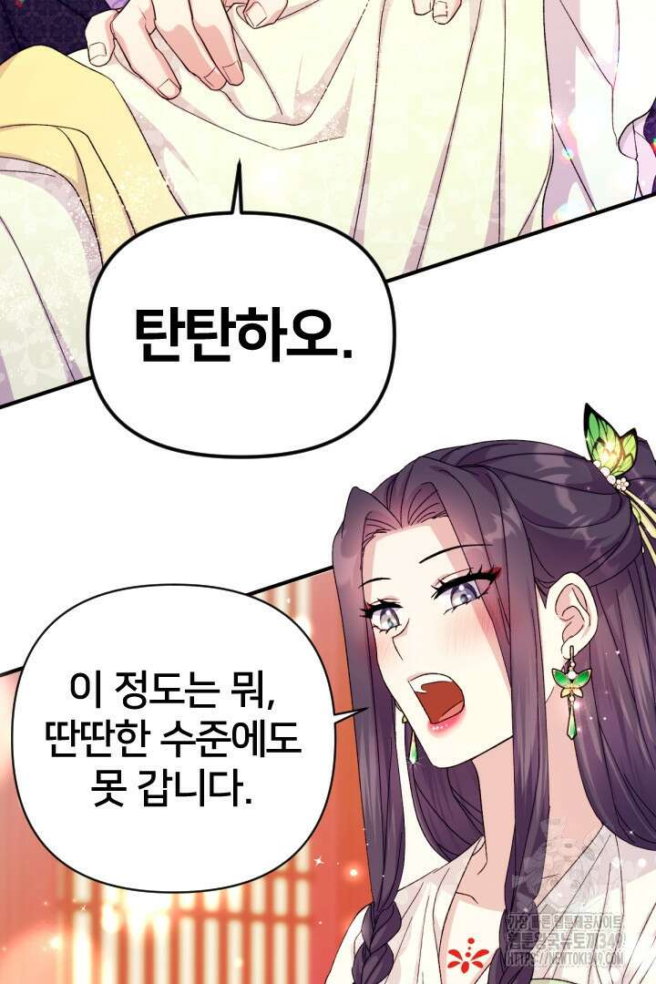 황후궁 체대생 120화 2