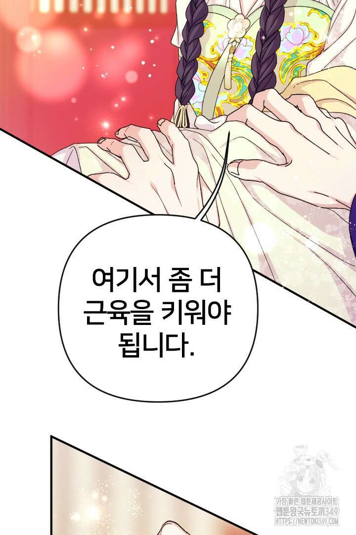 황후궁 체대생 120화 3