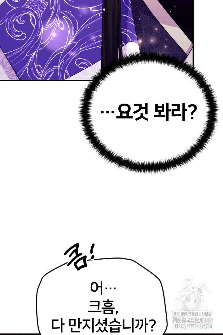 황후궁 체대생 120화 9
