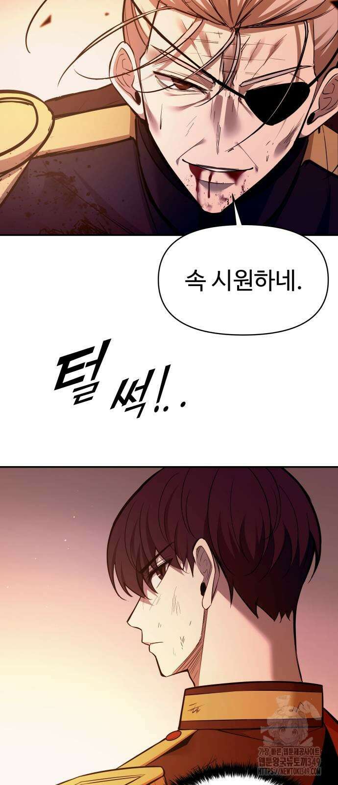 디펜스 게임의 폭군이 되었다 113화 2
