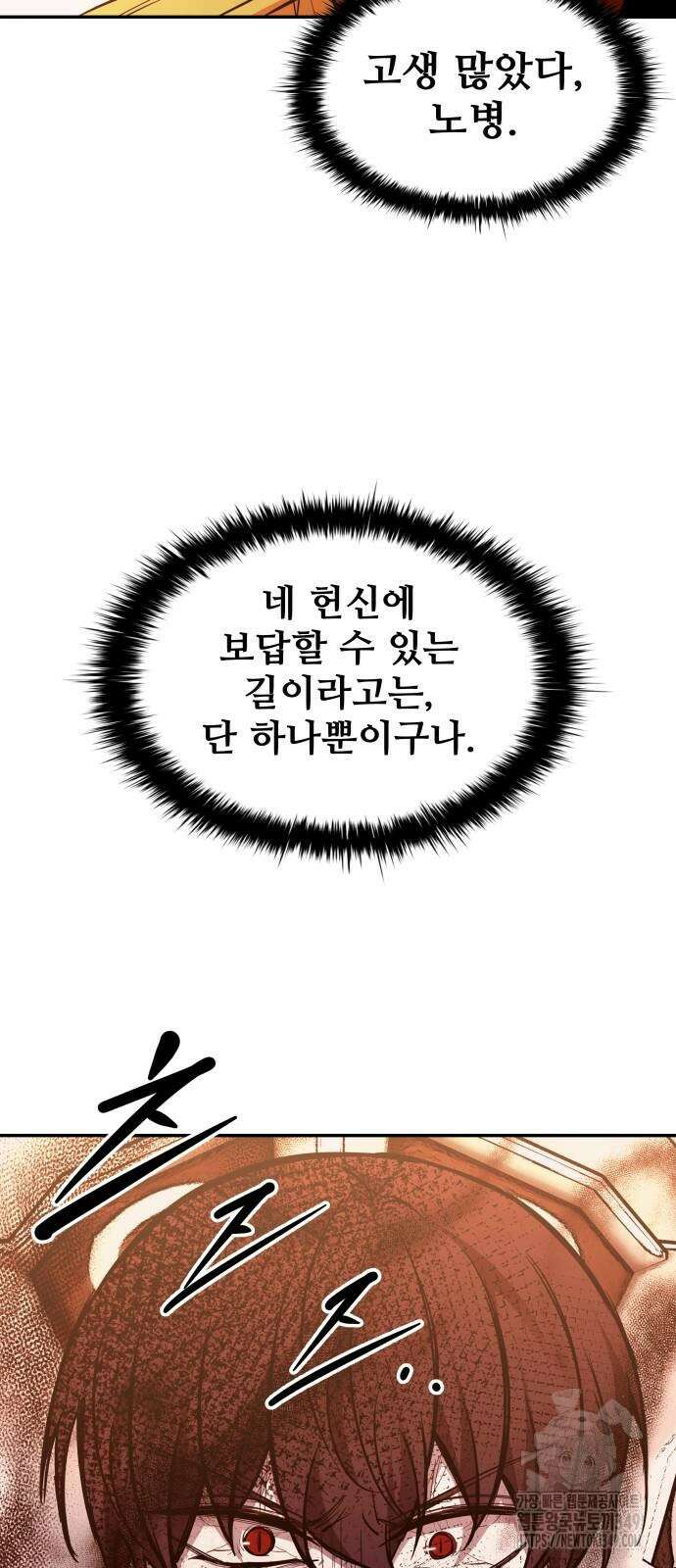 디펜스 게임의 폭군이 되었다 113화 3