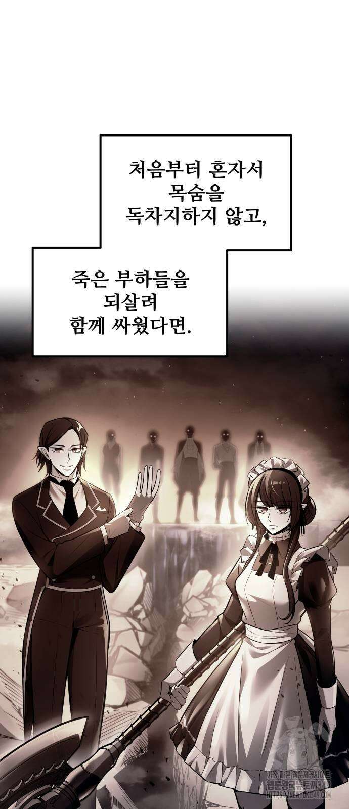 디펜스 게임의 폭군이 되었다 113화 6