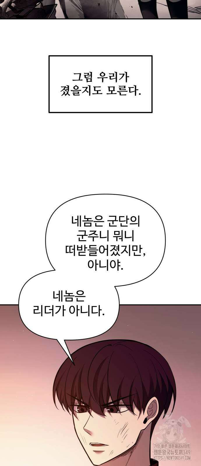 디펜스 게임의 폭군이 되었다 113화 7