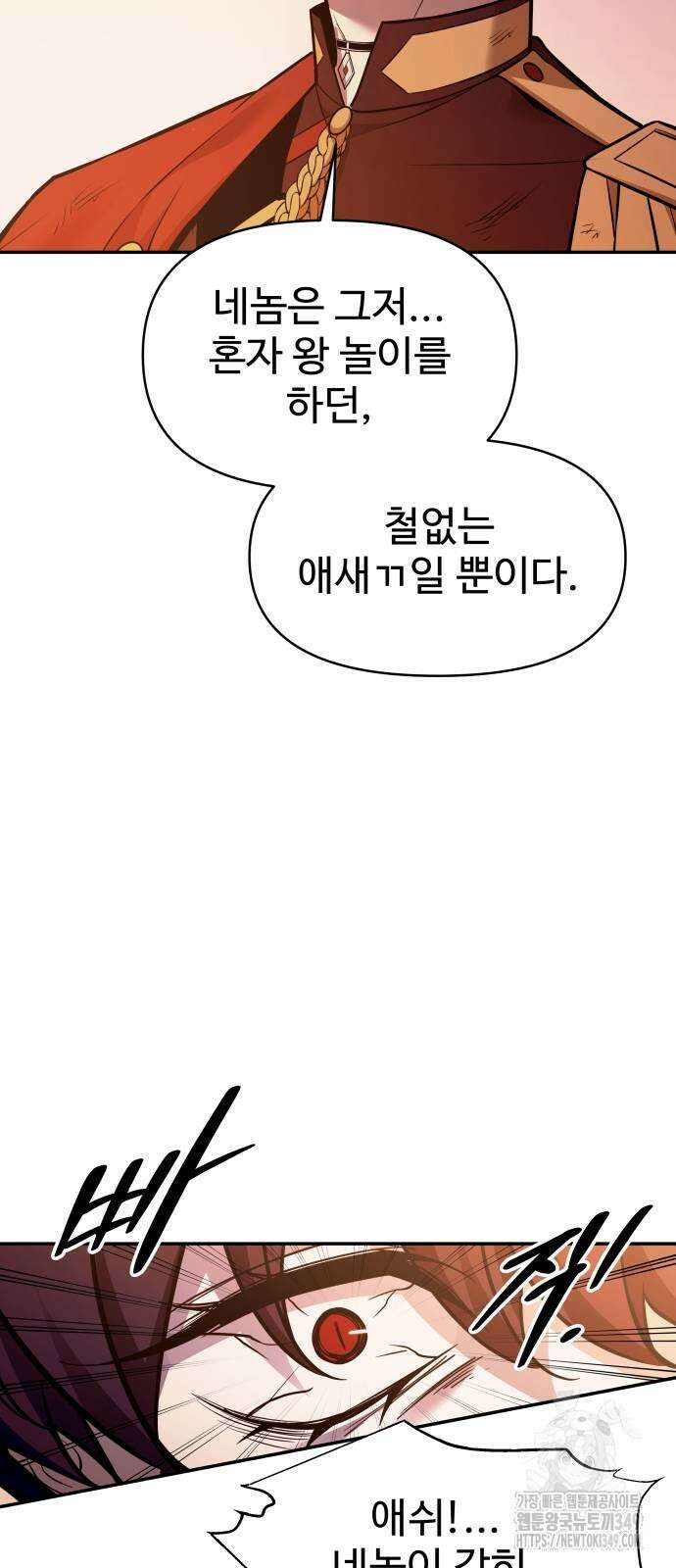 디펜스 게임의 폭군이 되었다 113화 8