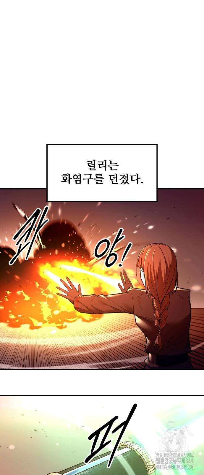 디펜스 게임의 폭군이 되었다 113화 13