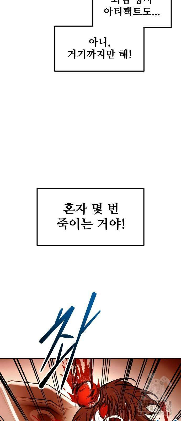 디펜스 게임의 폭군이 되었다 113화 15