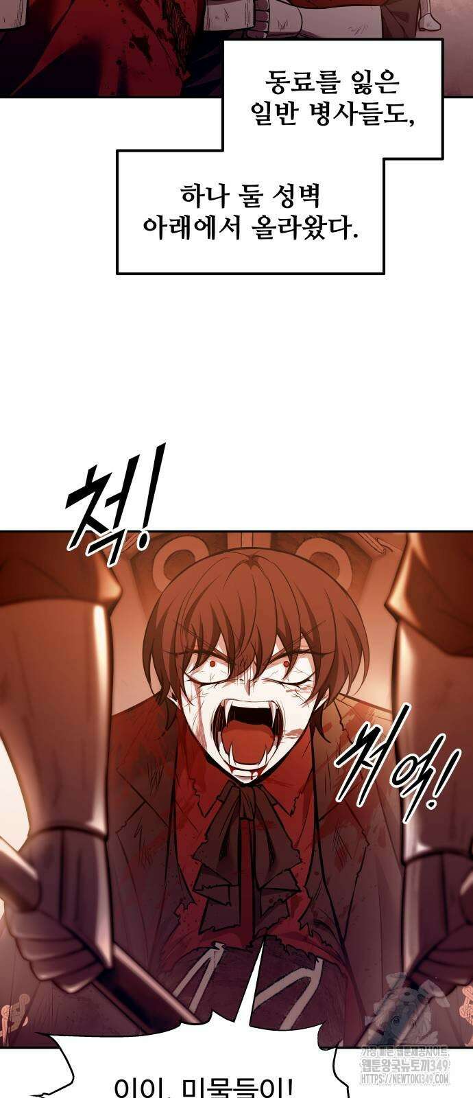디펜스 게임의 폭군이 되었다 113화 18