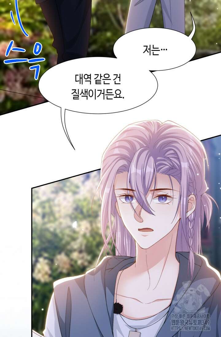 집착공의 인형놀이 160화 3