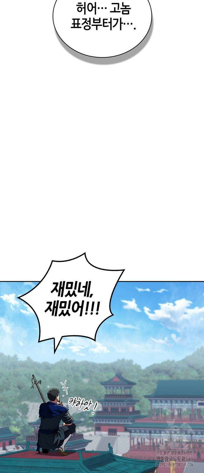 천재 무림 트레이너 22화 6