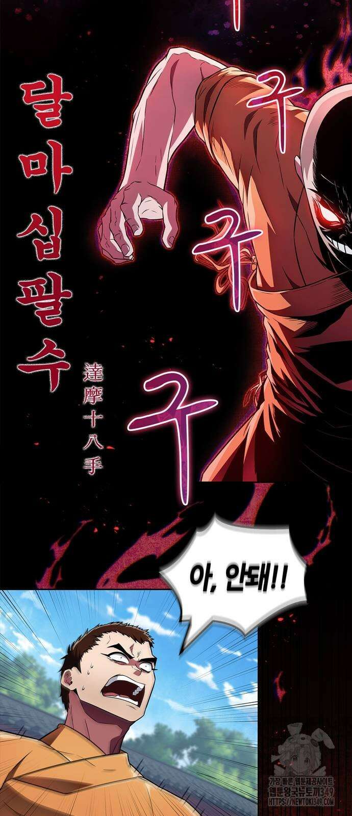 천재 무림 트레이너 22화 10