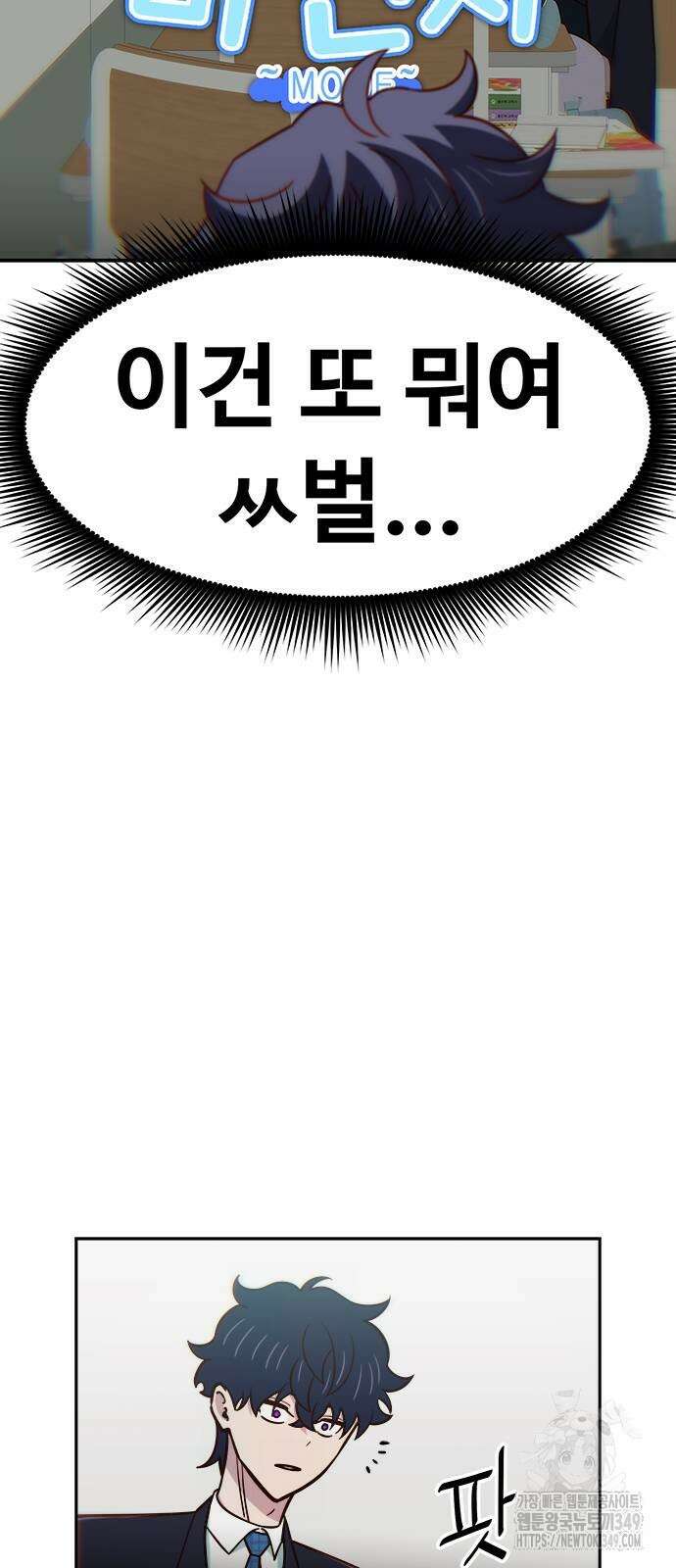 여고생이 신인데 나만 괴롭힘 31화 3