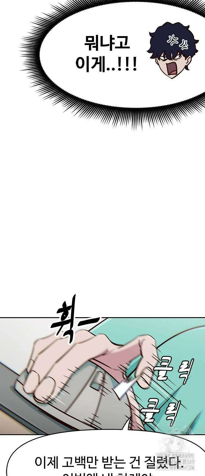 여고생이 신인데 나만 괴롭힘 31화 5