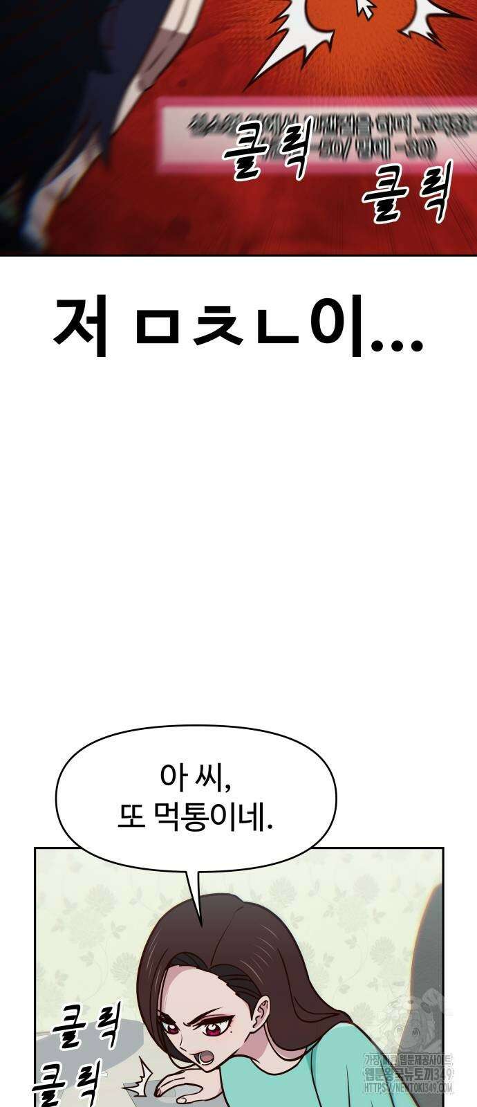 여고생이 신인데 나만 괴롭힘 31화 12