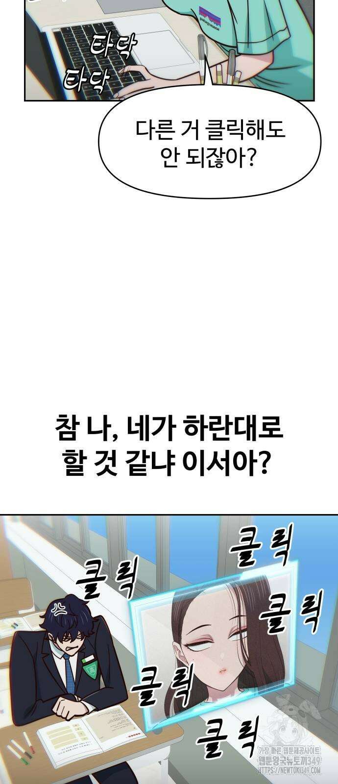 여고생이 신인데 나만 괴롭힘 31화 13