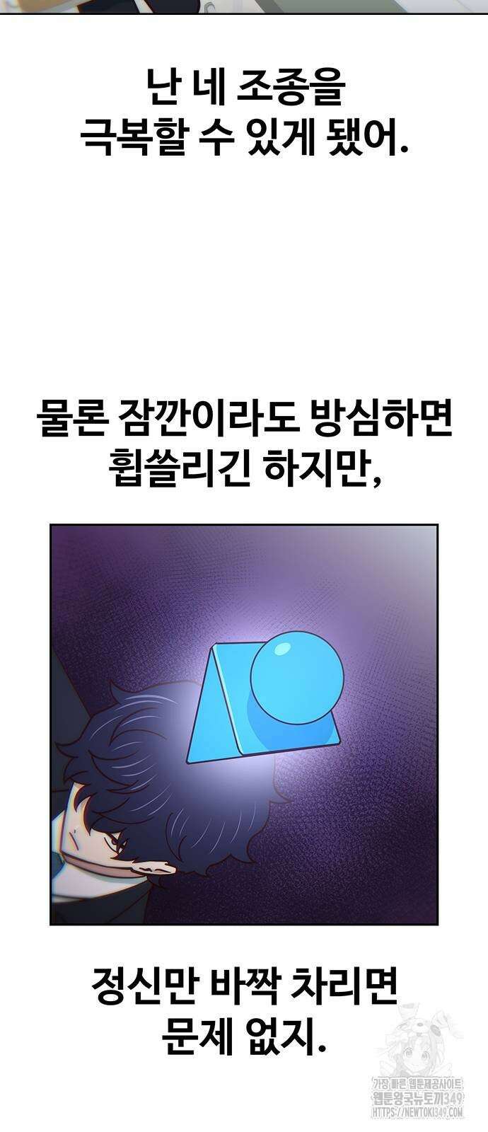 여고생이 신인데 나만 괴롭힘 31화 14