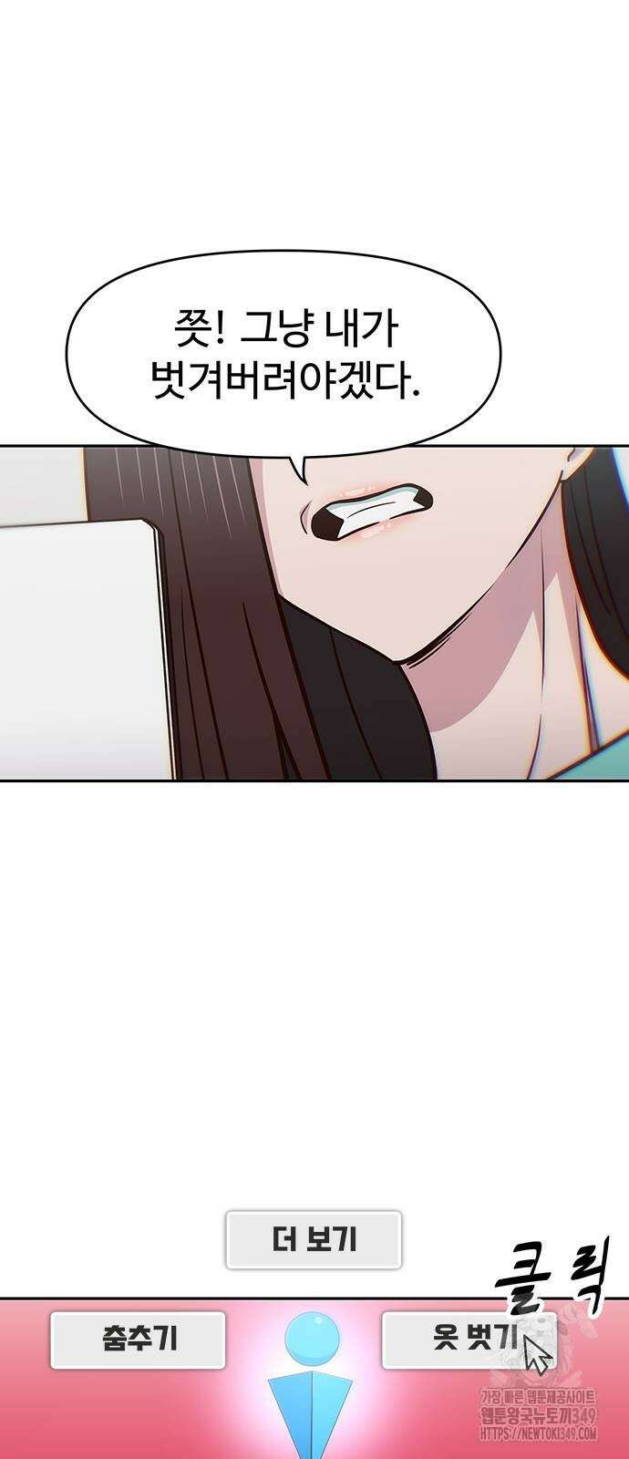 여고생이 신인데 나만 괴롭힘 31화 15