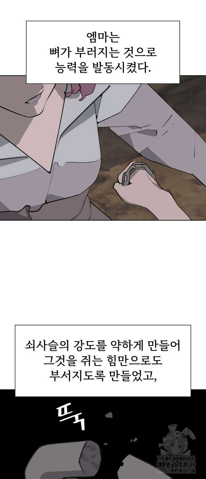 에녹:빛나는 나무 18화 2