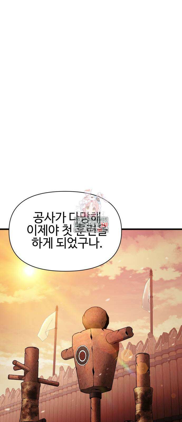 체탐자 33화 1