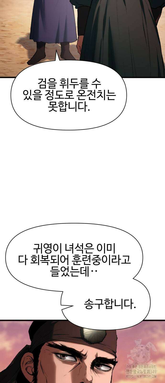 체탐자 33화 4