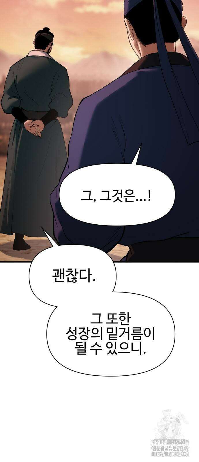 체탐자 33화 6
