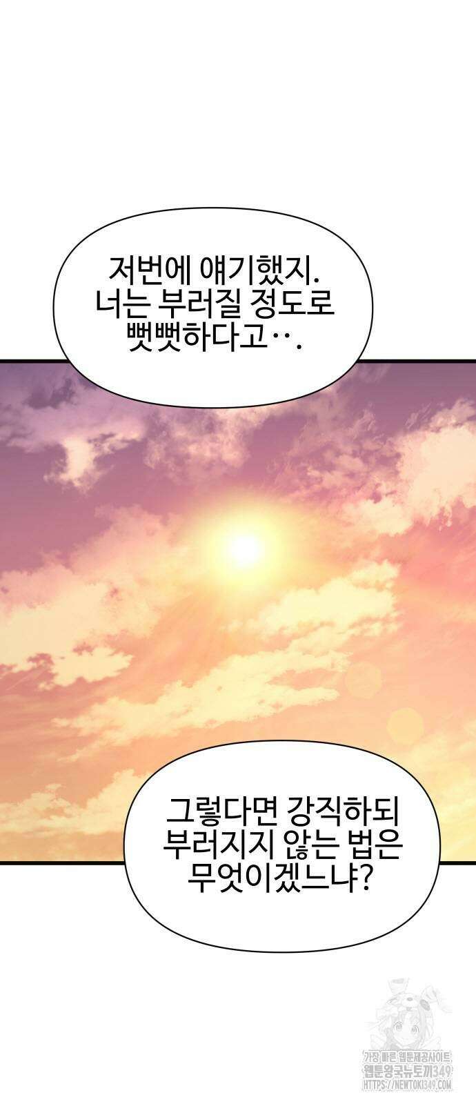 체탐자 33화 7