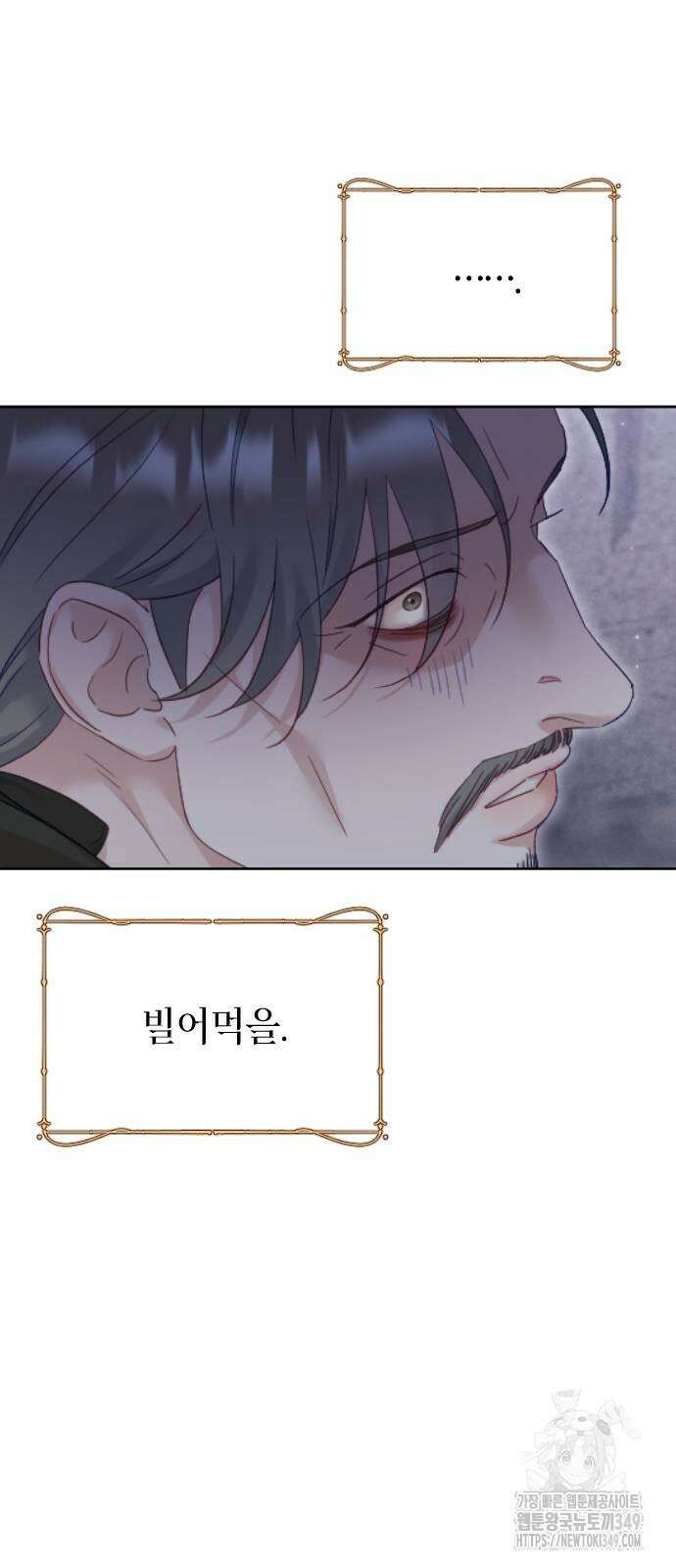 흑화한 노예남을 길들였다 75화 3