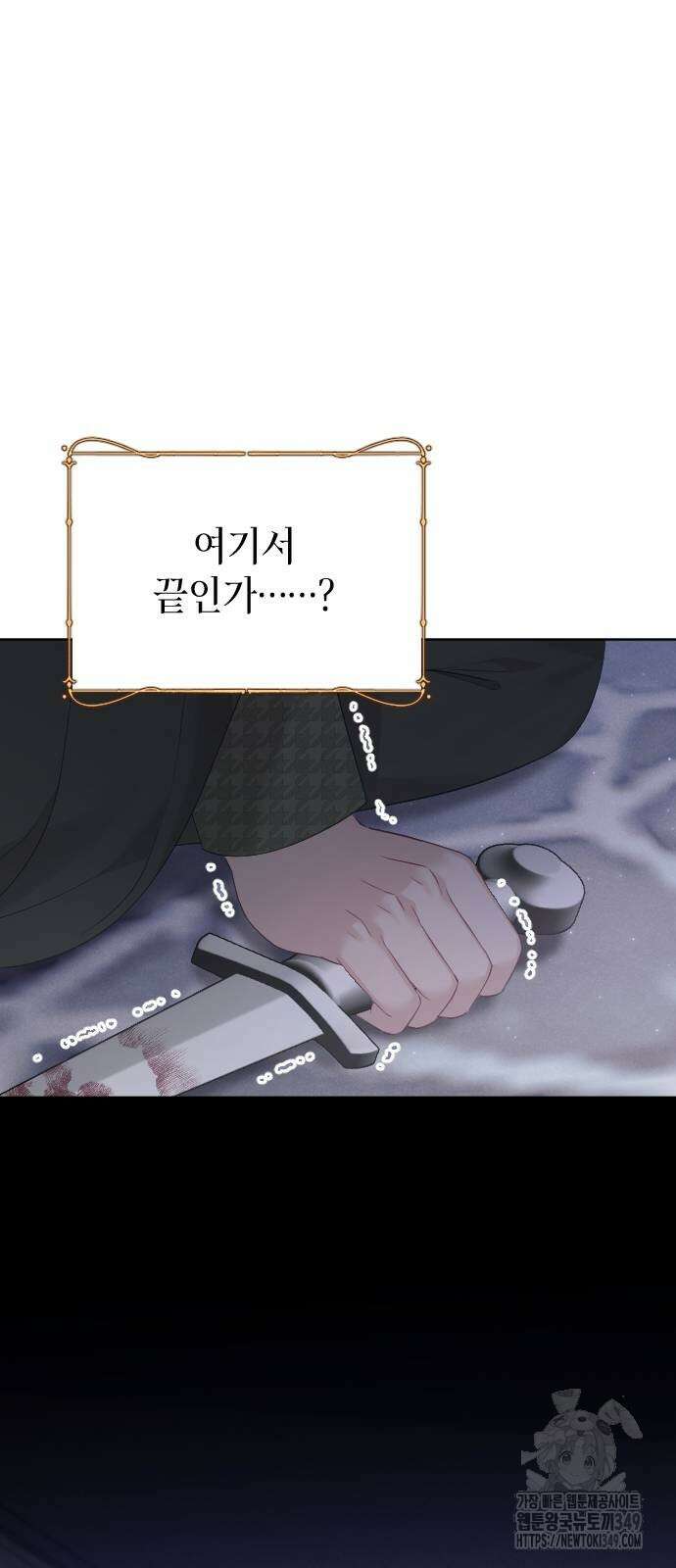 흑화한 노예남을 길들였다 75화 6