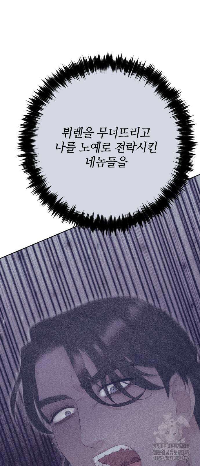 흑화한 노예남을 길들였다 75화 13