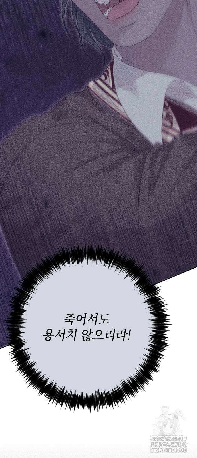 흑화한 노예남을 길들였다 75화 14
