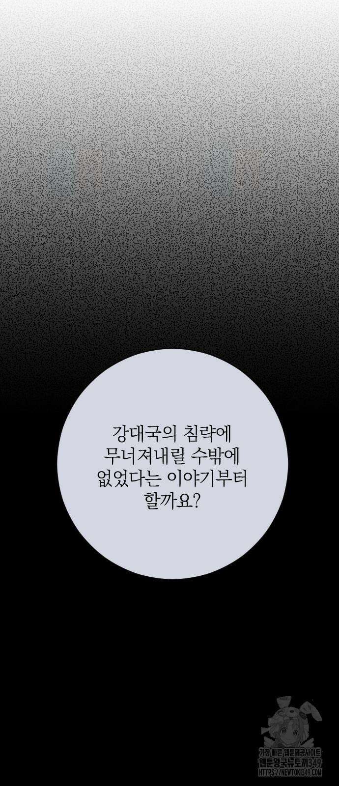 흑화한 노예남을 길들였다 75화 15