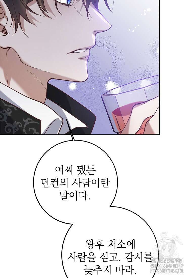 마음이 이끄는 대로 4화 19