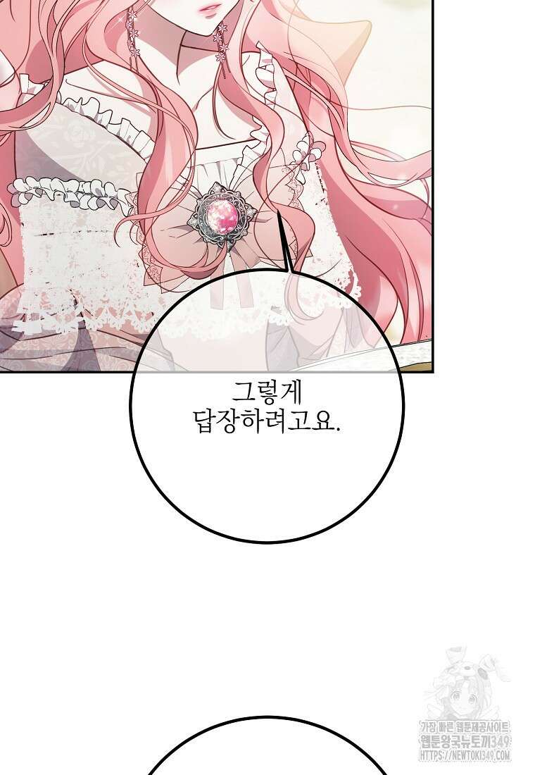 마음이 이끄는 대로 11화 8