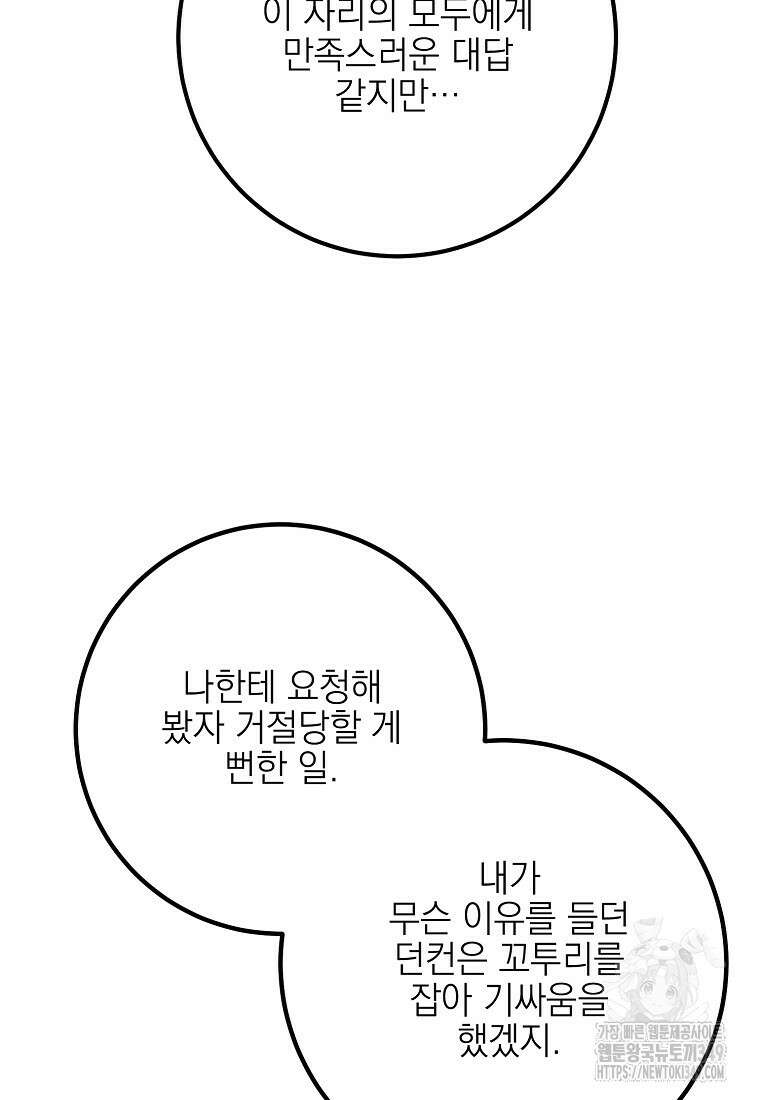 마음이 이끄는 대로 11화 12