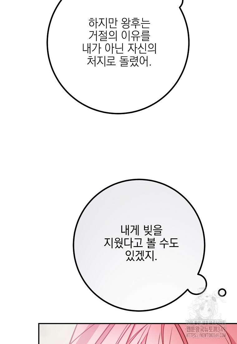 마음이 이끄는 대로 11화 14