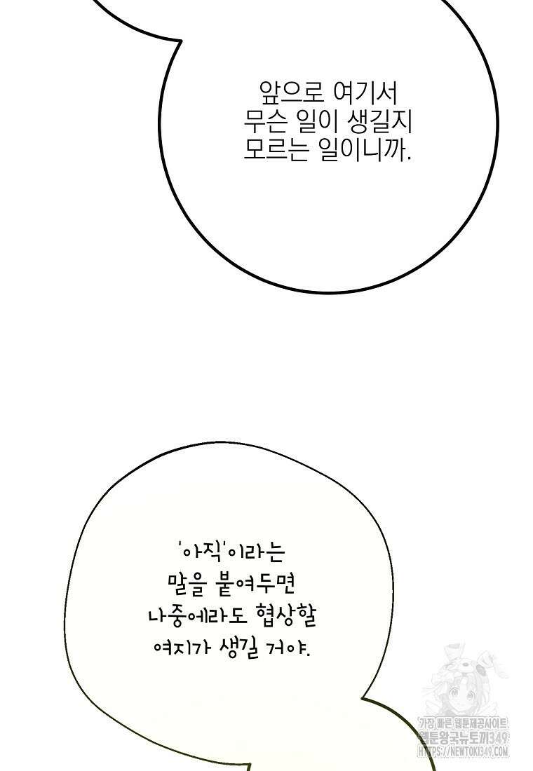 마음이 이끄는 대로 11화 16