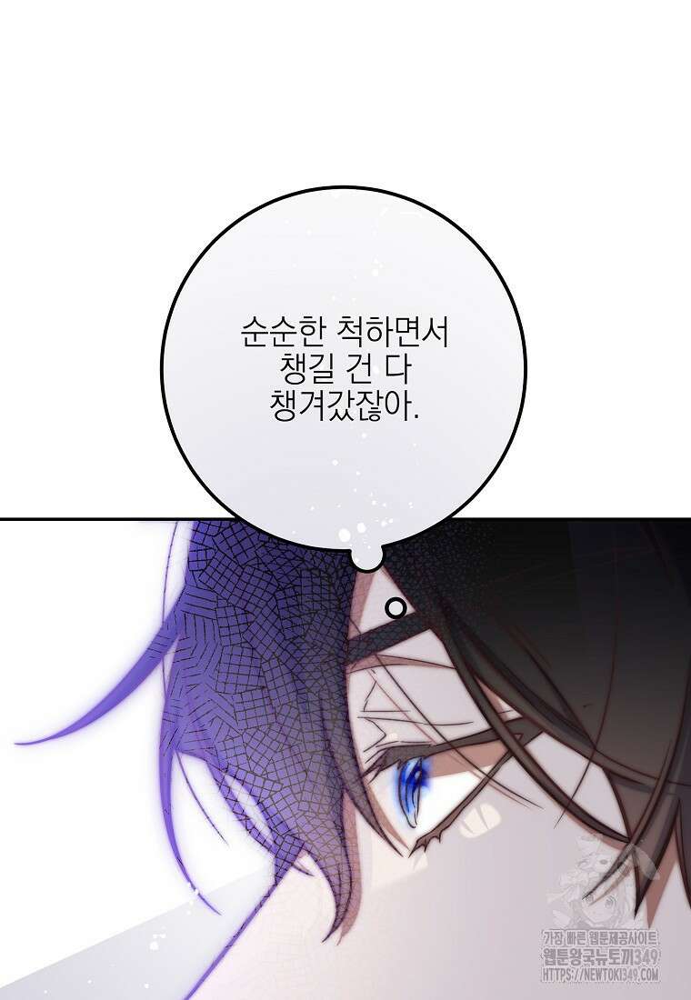 마음이 이끄는 대로 11화 18