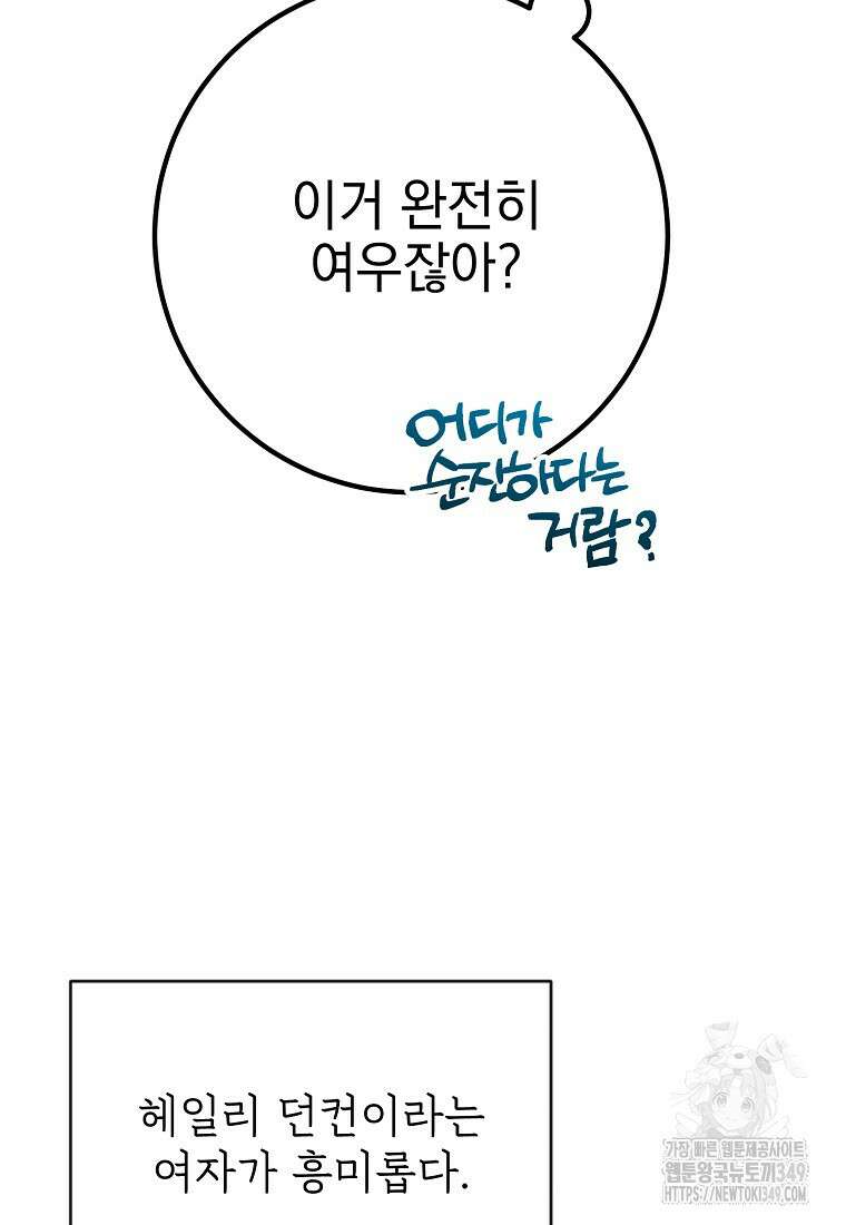 마음이 이끄는 대로 11화 21
