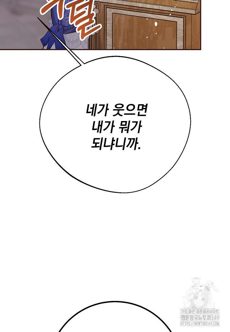 마음이 이끄는 대로 20화 4