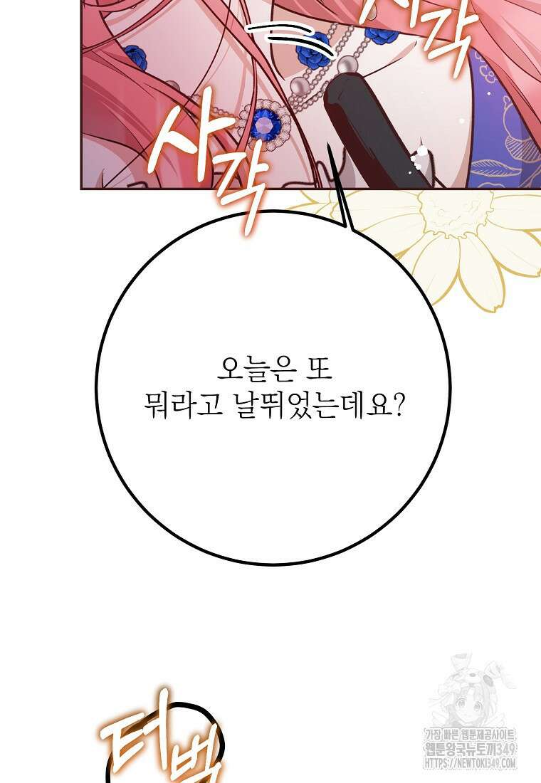 마음이 이끄는 대로 20화 6