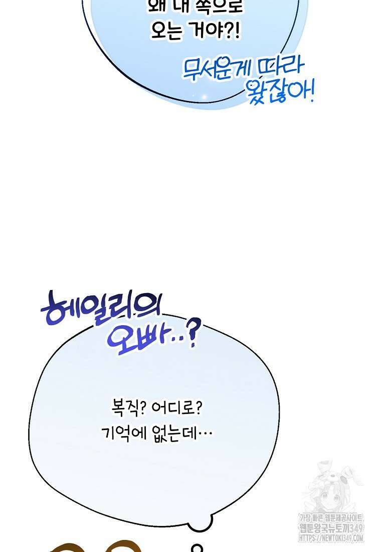 마음이 이끄는 대로 20화 10