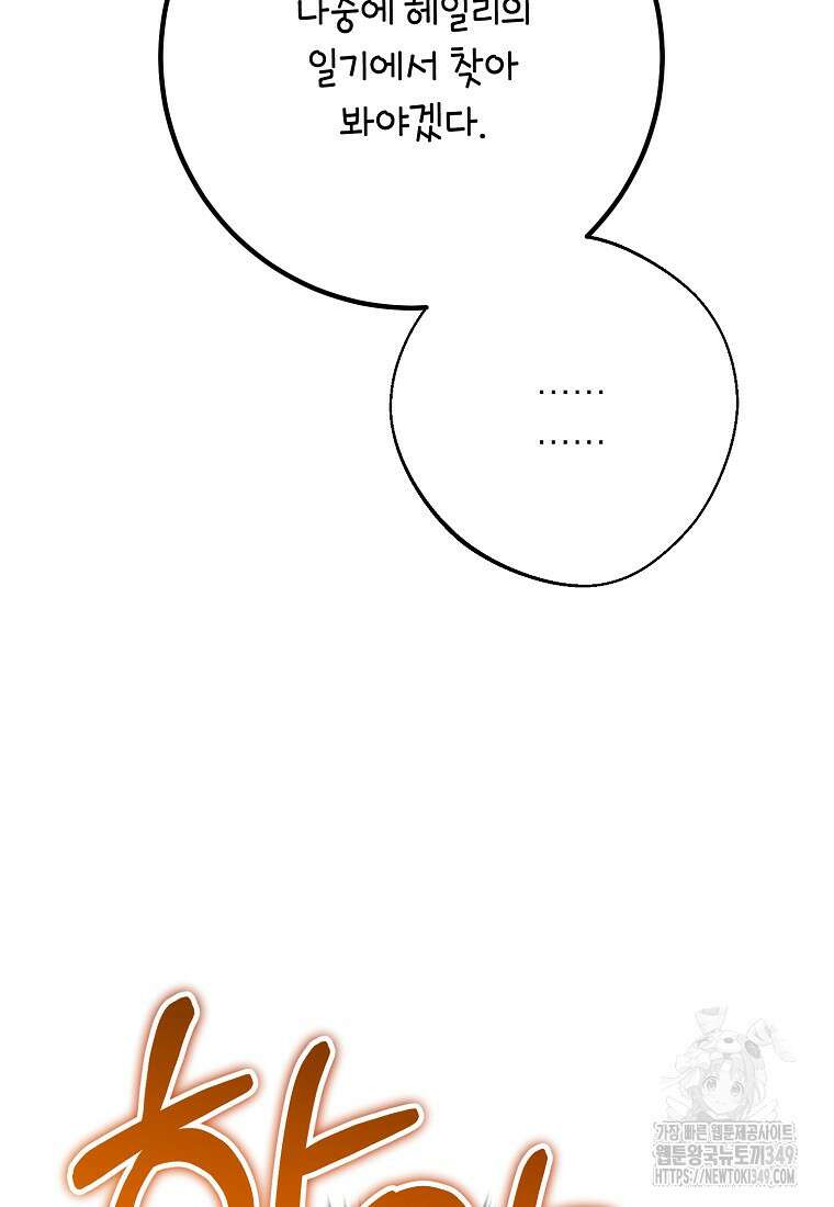 마음이 이끄는 대로 20화 12