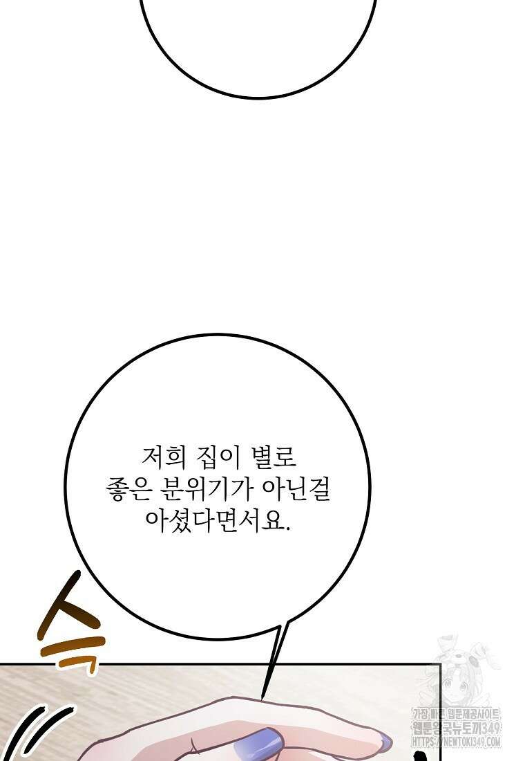 마음이 이끄는 대로 20화 22