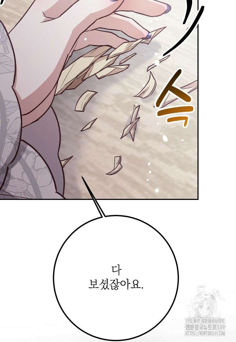 마음이 이끄는 대로 20화 23