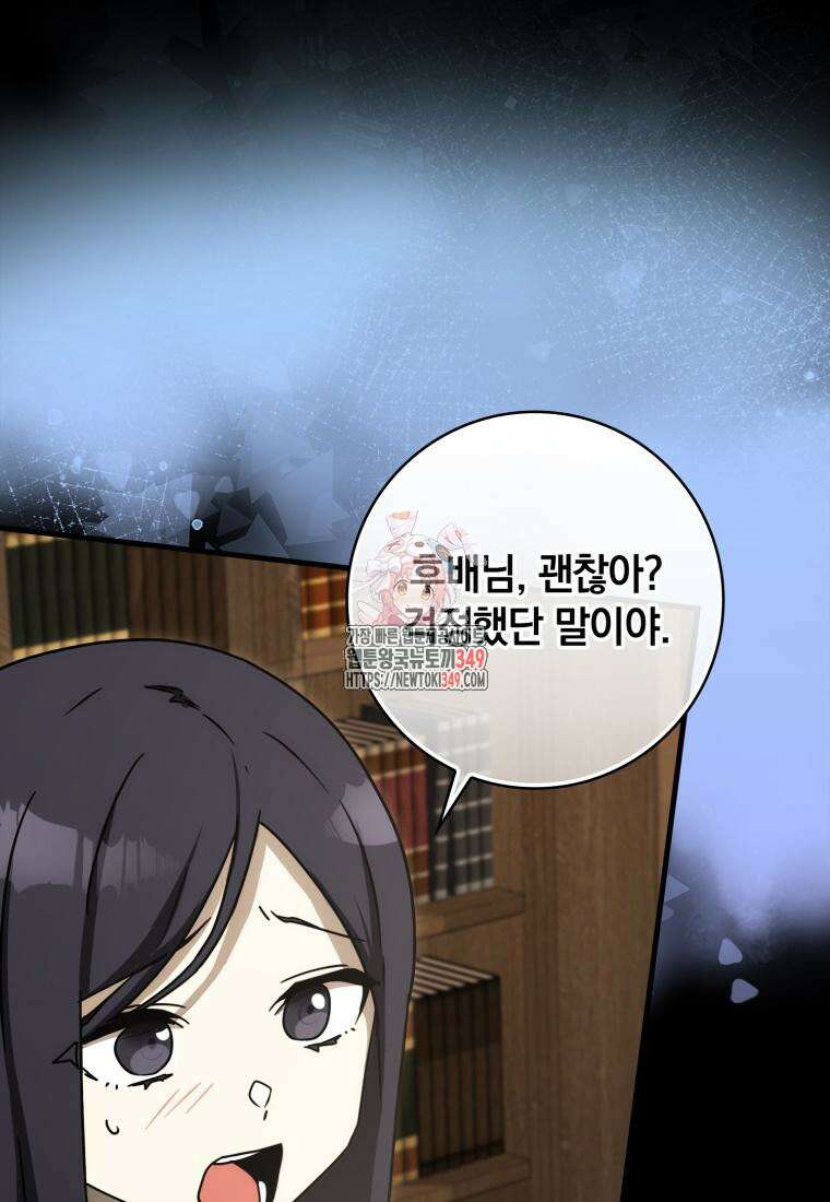 마왕은 학원에 간다 78화 1