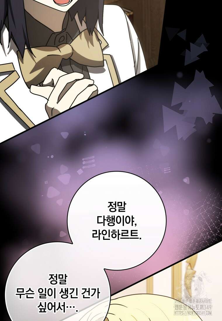 마왕은 학원에 간다 78화 2