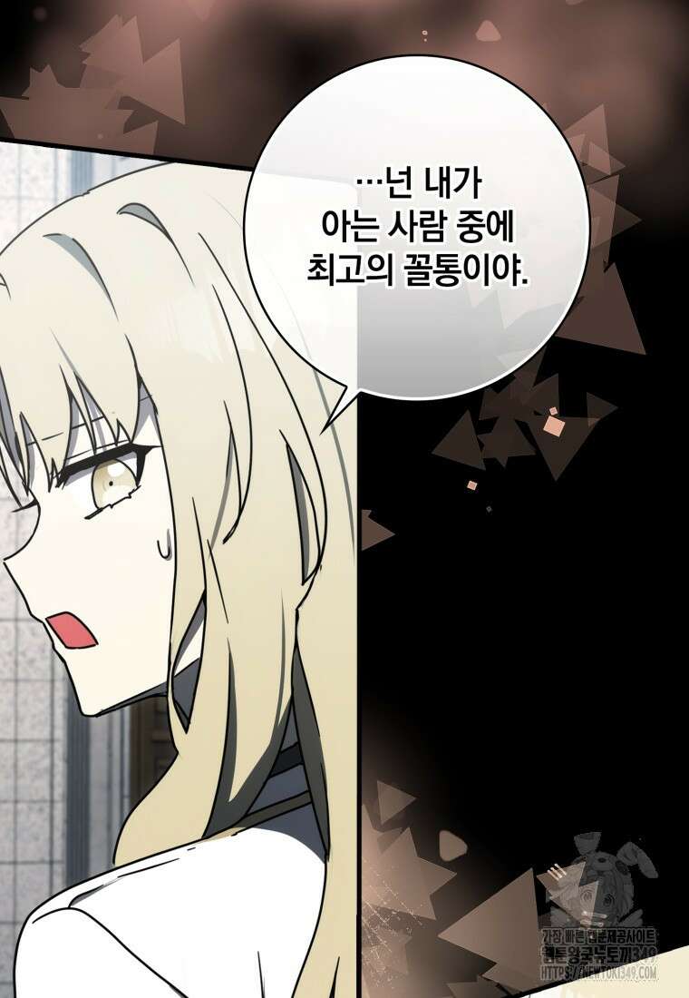 마왕은 학원에 간다 78화 4